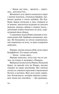 Купить книгу Гэм (мягкая обложка) в 